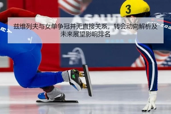 zi-wei-lie-fu-yu-nv-dan-zheng-guan-bing-wu-zhi-jie-guan-xi-zhuan-hui-dong-xiang-jie-xi-ji-wei-lai-zhan-wang-ying-xiang-1-566.jpg